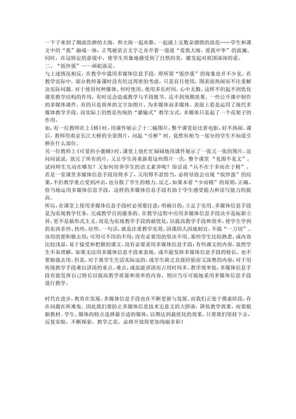 论在教学中恰当运用多媒体手段_第2页