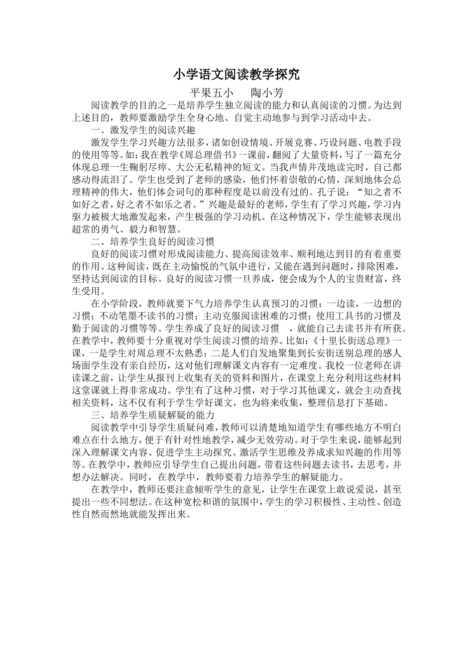 小学语文阅读教学方法探究_第1页
