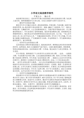 小学语文阅读教学方法探究