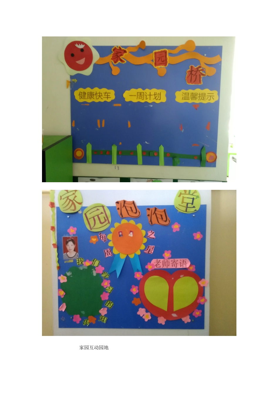 家园互动园地_第1页