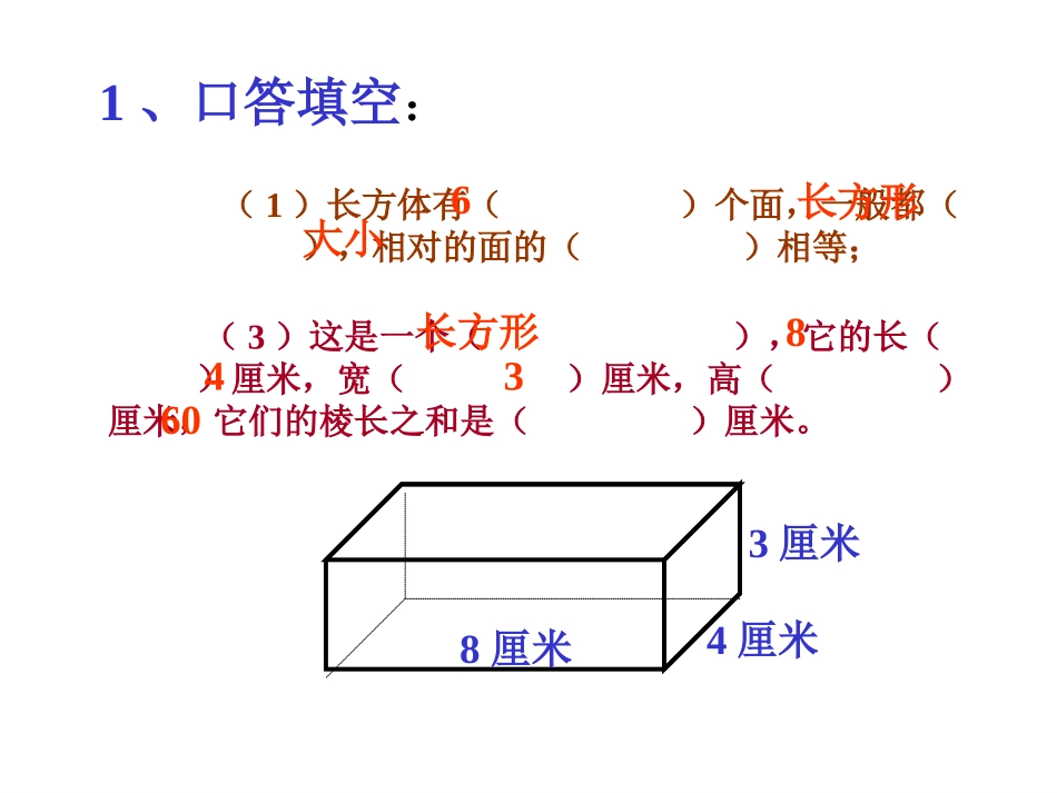 长方体的表面积课件_第2页