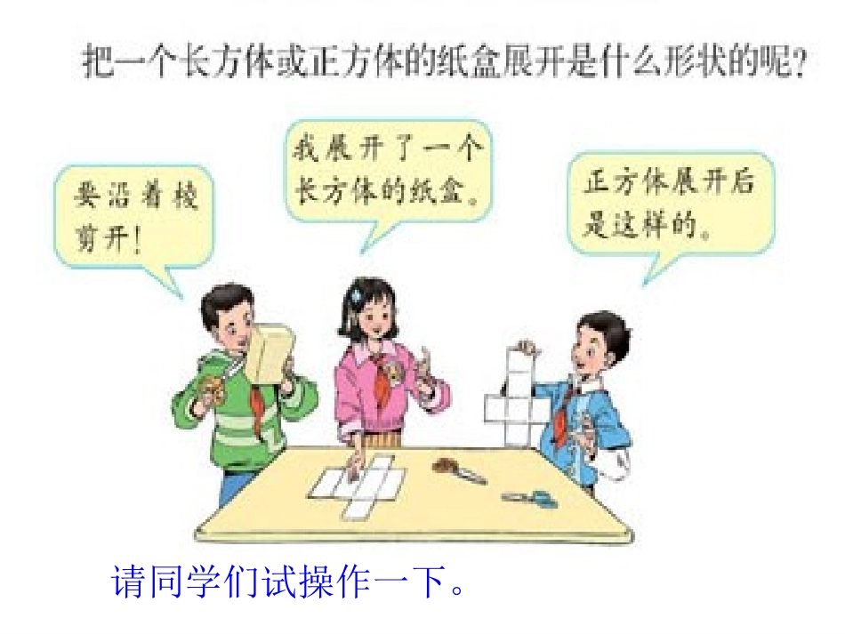 长方体的表面积课件_第3页