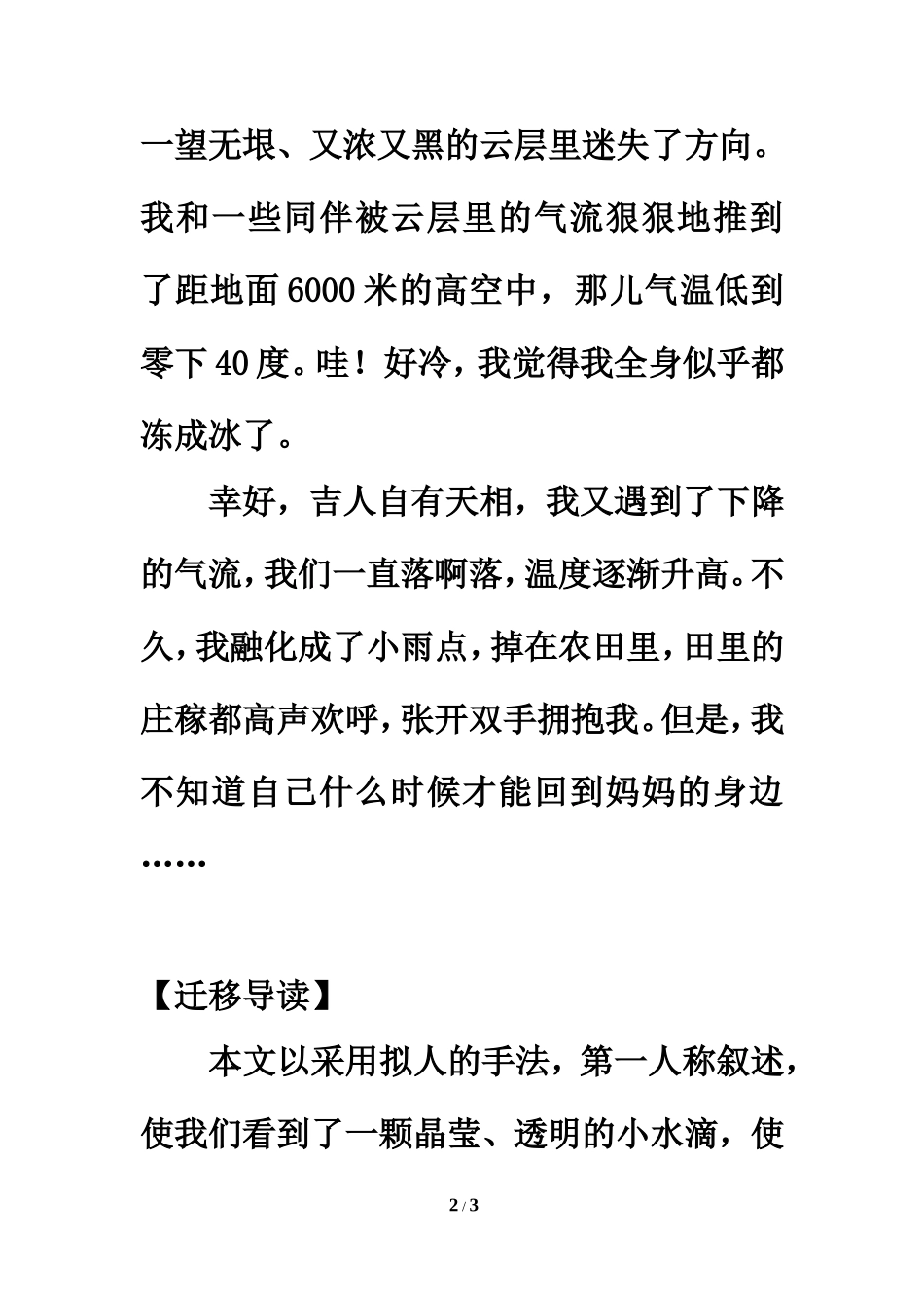 迁移阅读：小水滴历险记_第2页
