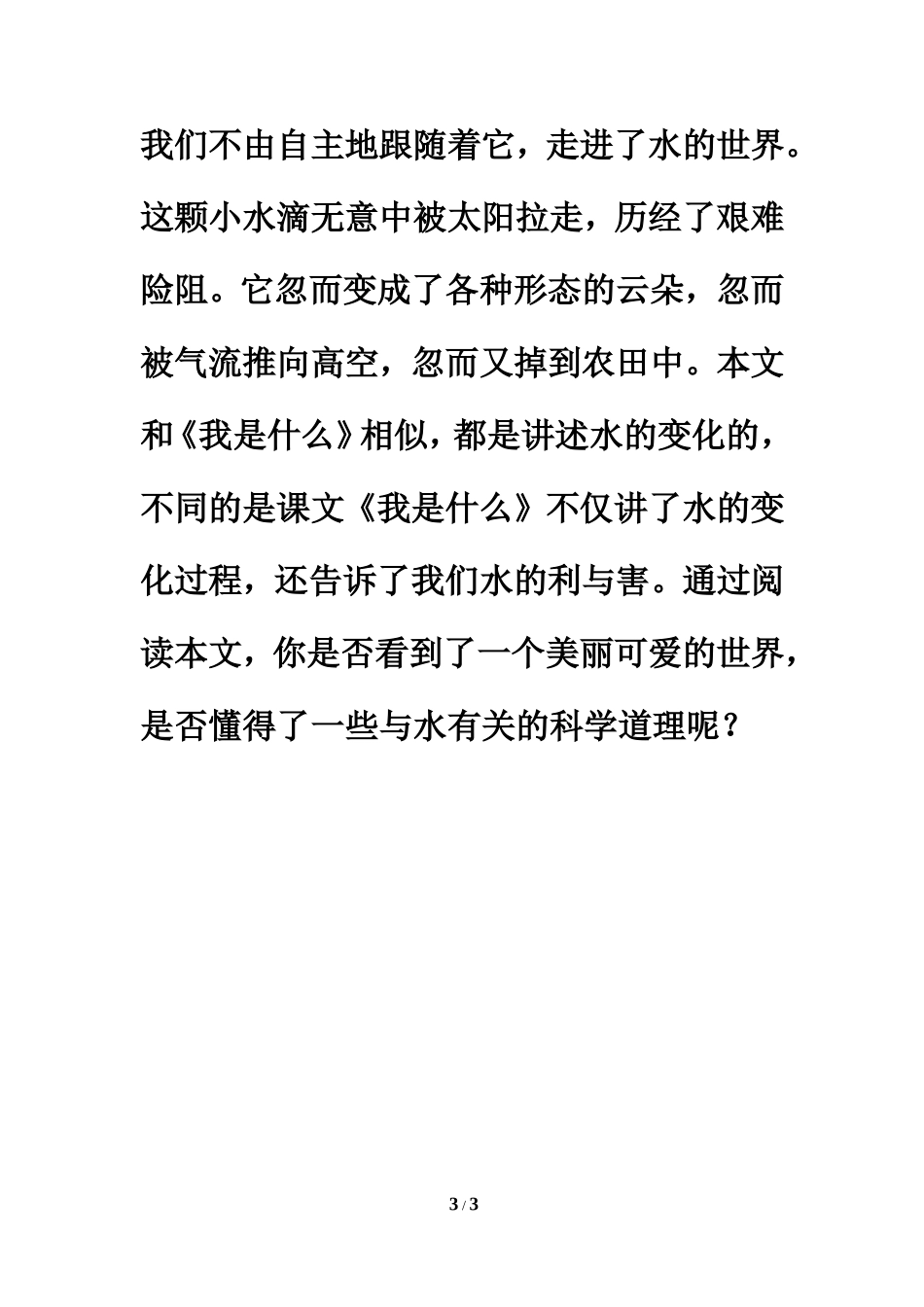 迁移阅读：小水滴历险记_第3页