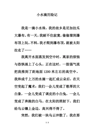 迁移阅读：小水滴历险记