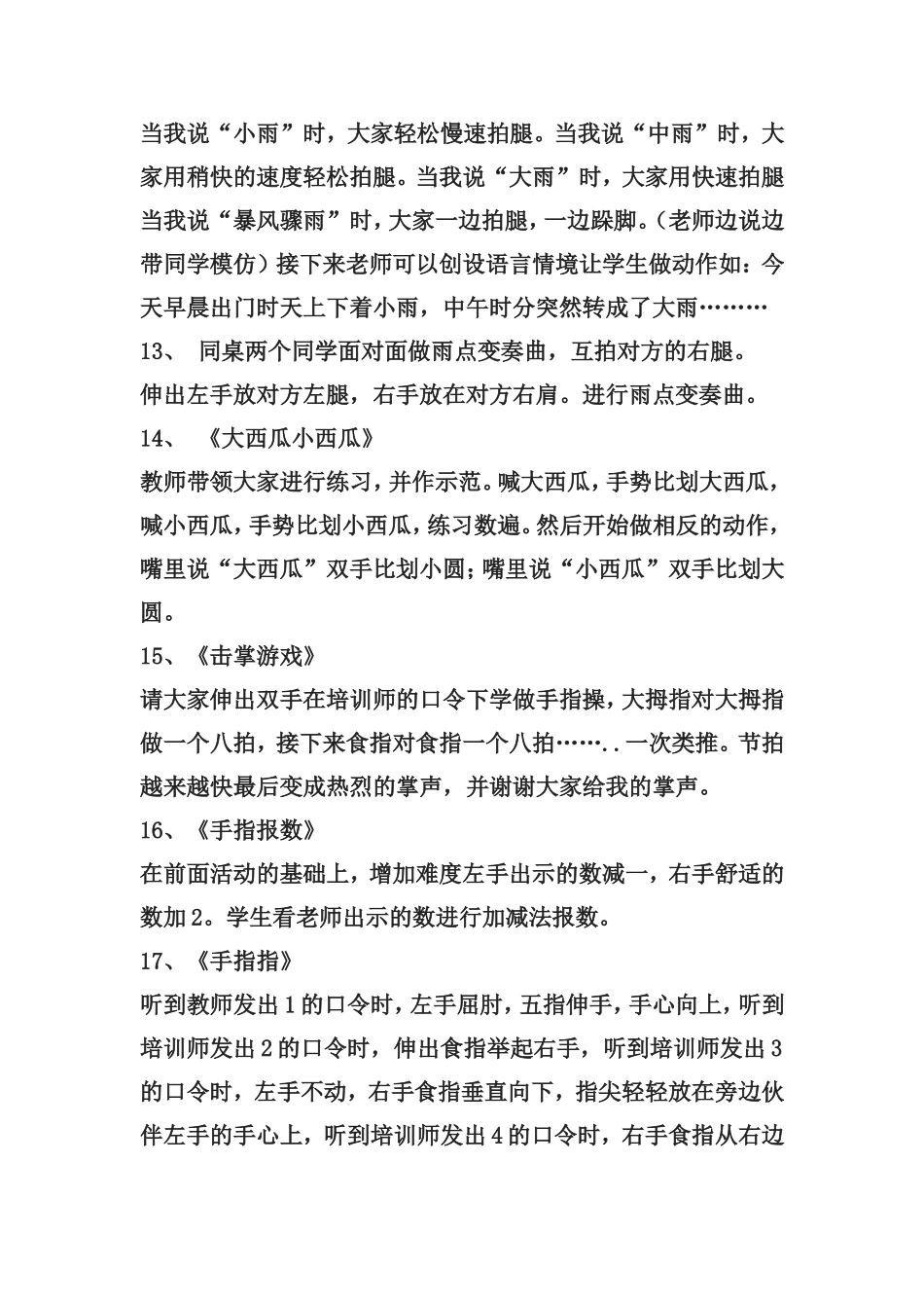 一年级或学前教育体育课教育培训记录1_第2页