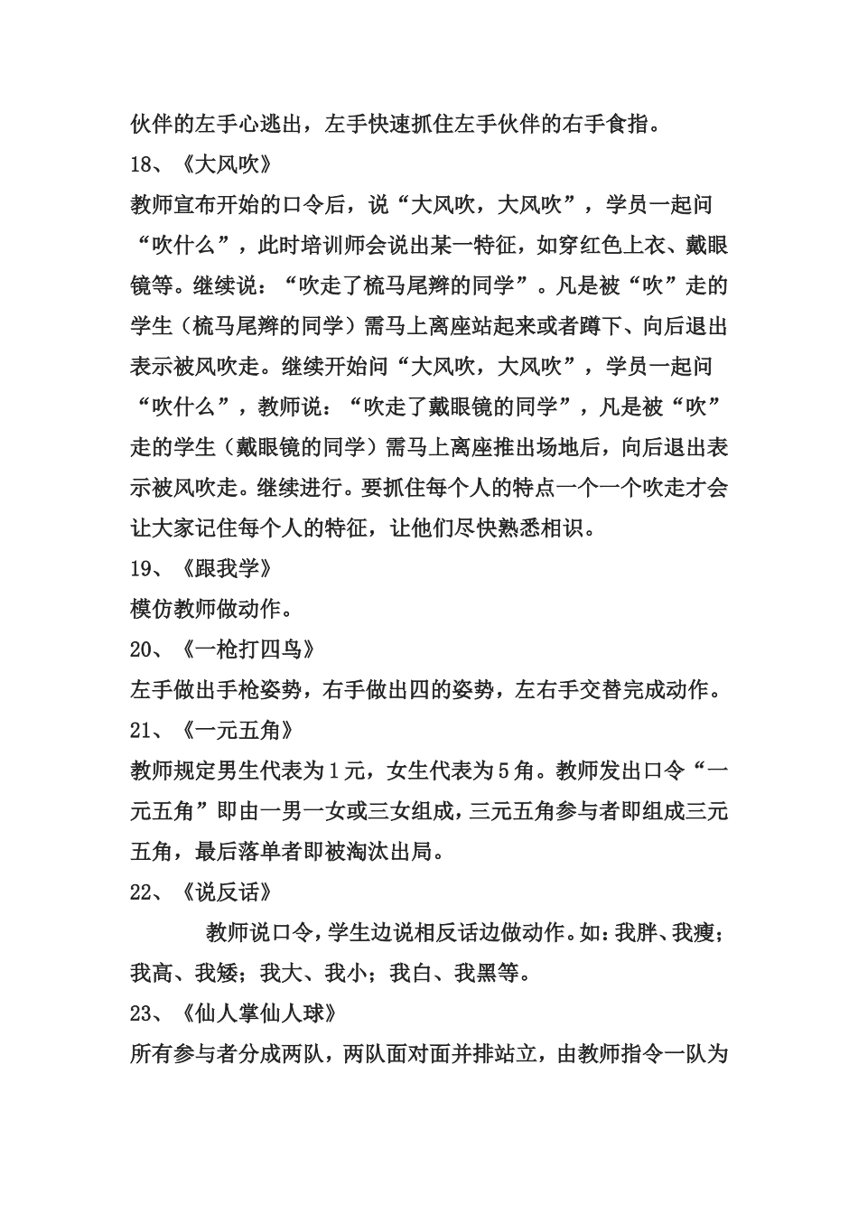 一年级或学前教育体育课教育培训记录1_第3页