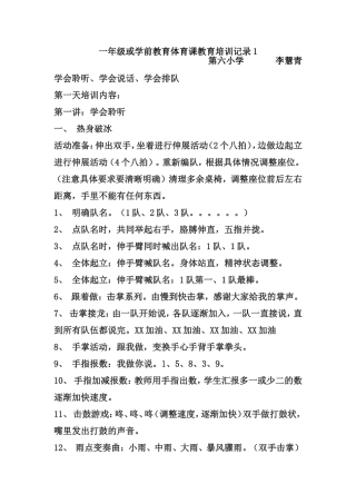 一年级或学前教育体育课教育培训记录1