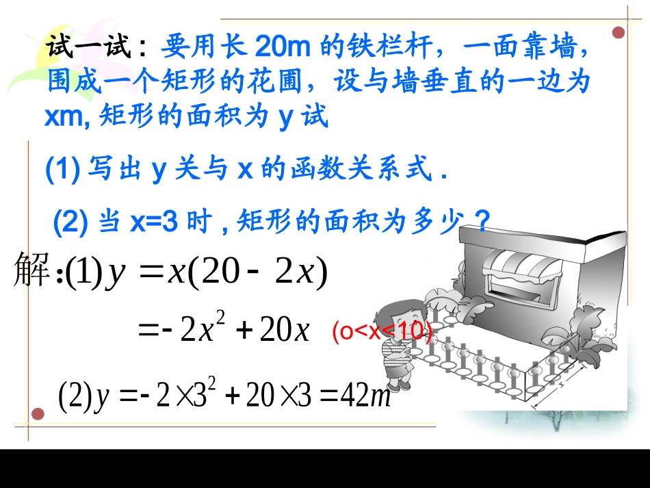 二次函数课件_第2页