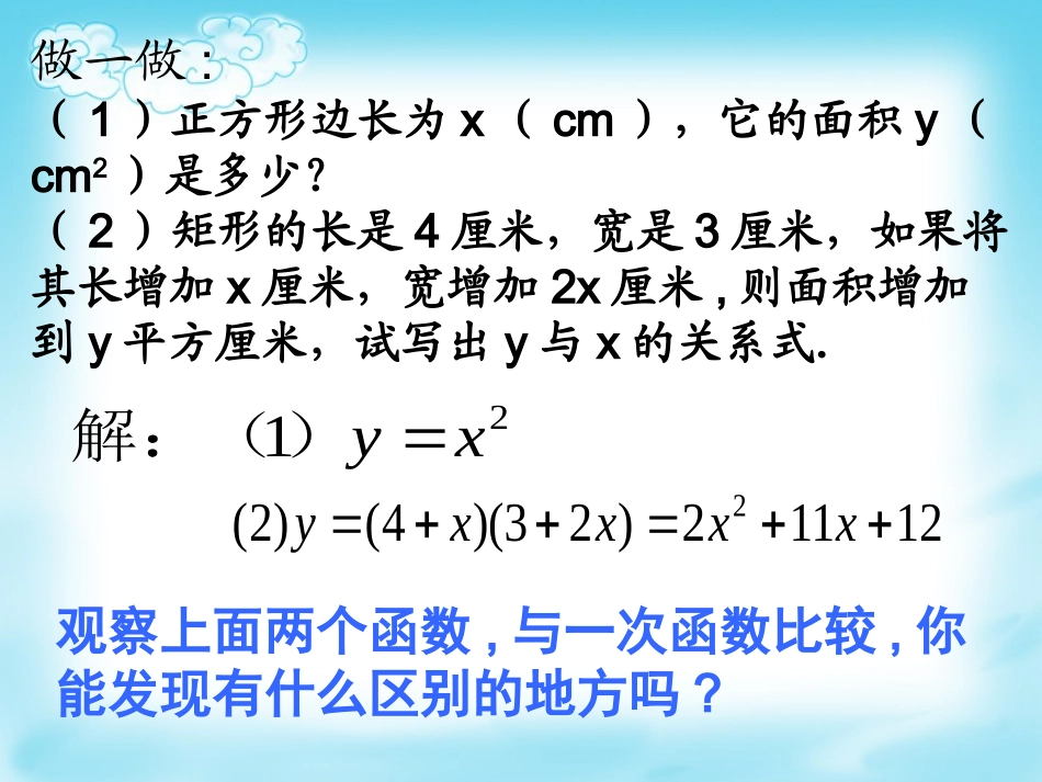 二次函数课件_第3页