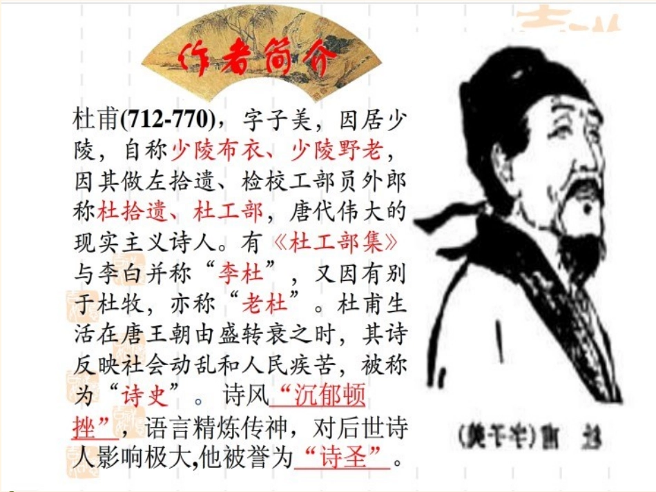 茅屋为秋风所破歌1_1新_第3页