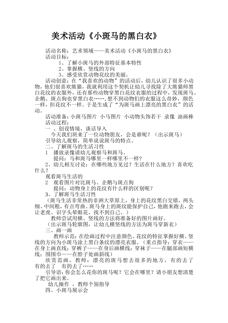 斑马活动设计_第1页