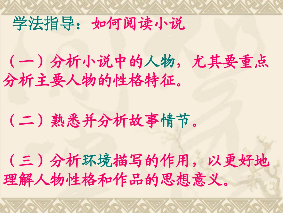 九年级语文小说家谈小说万艳青_第2页