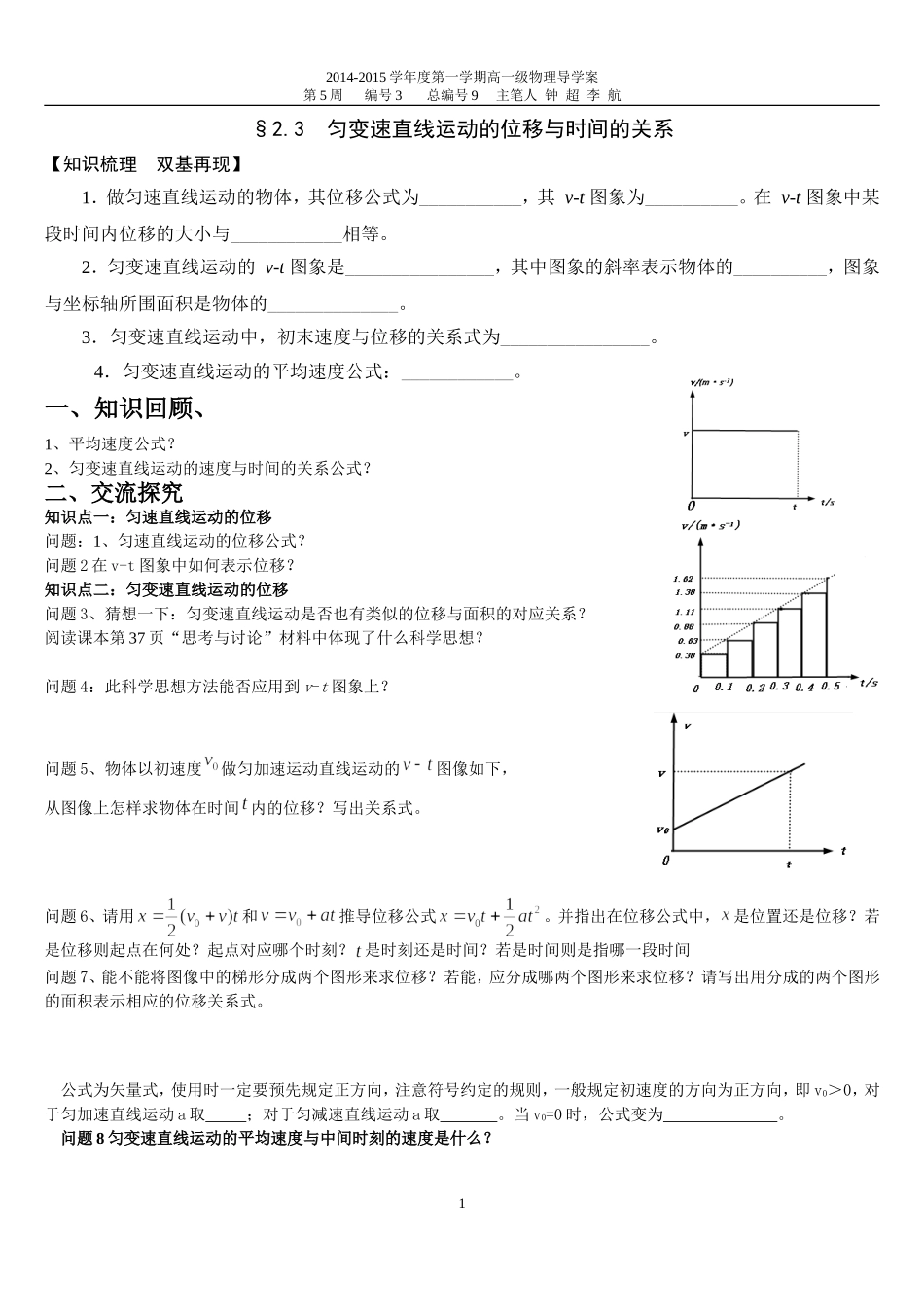 匀变速直线运动的位移与时间的关系导学案_第1页