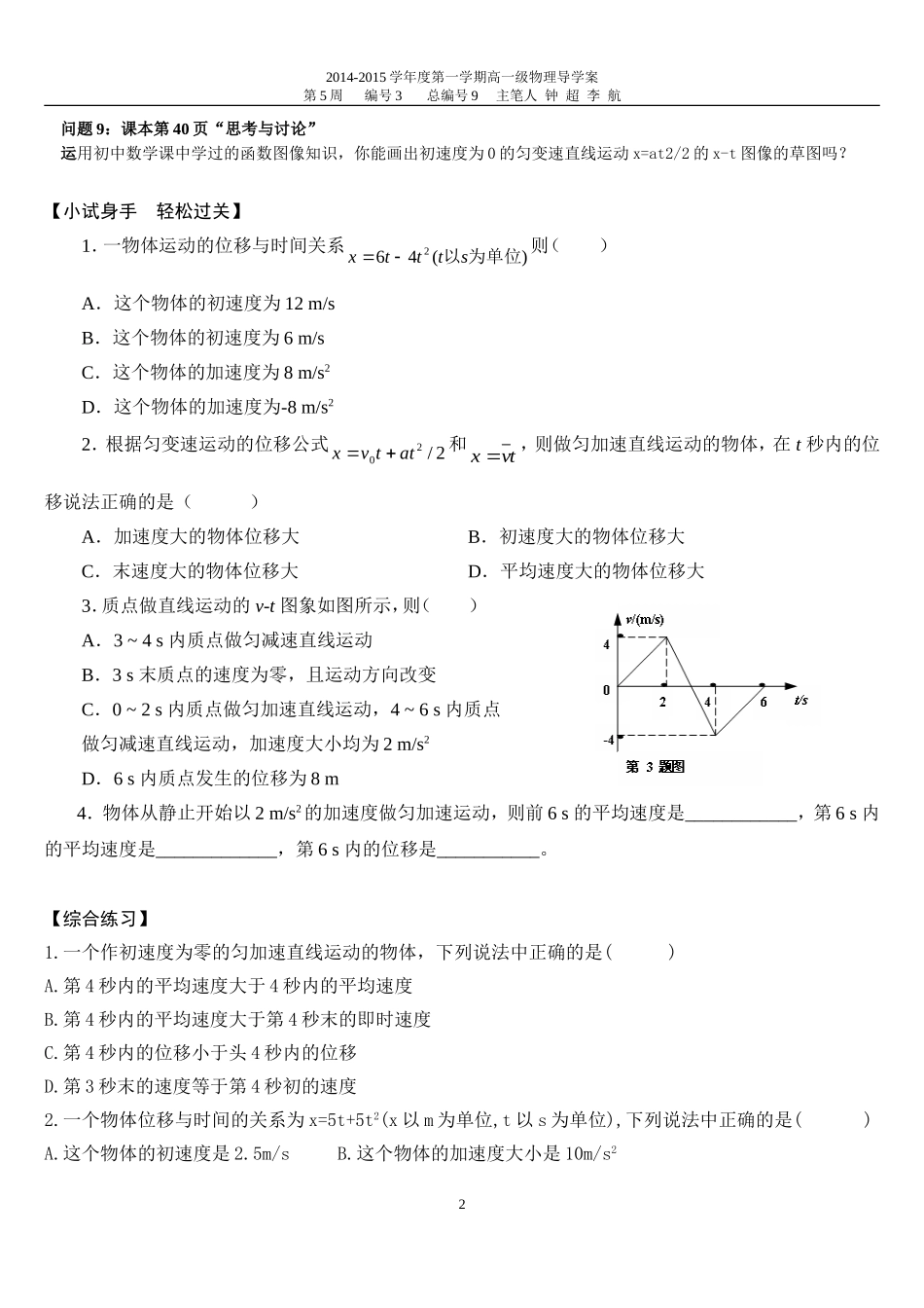 匀变速直线运动的位移与时间的关系导学案_第2页