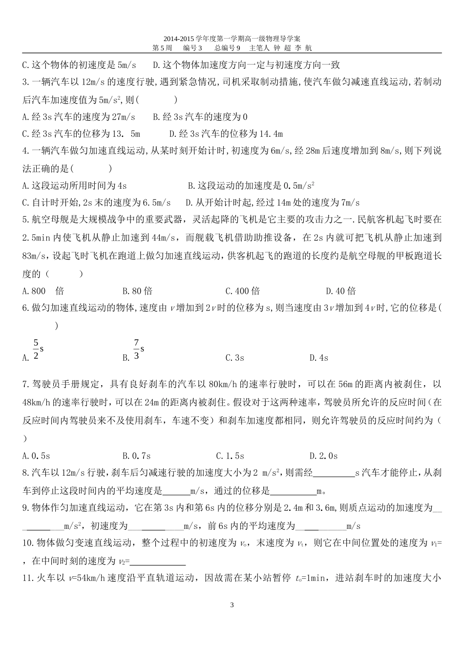 匀变速直线运动的位移与时间的关系导学案_第3页