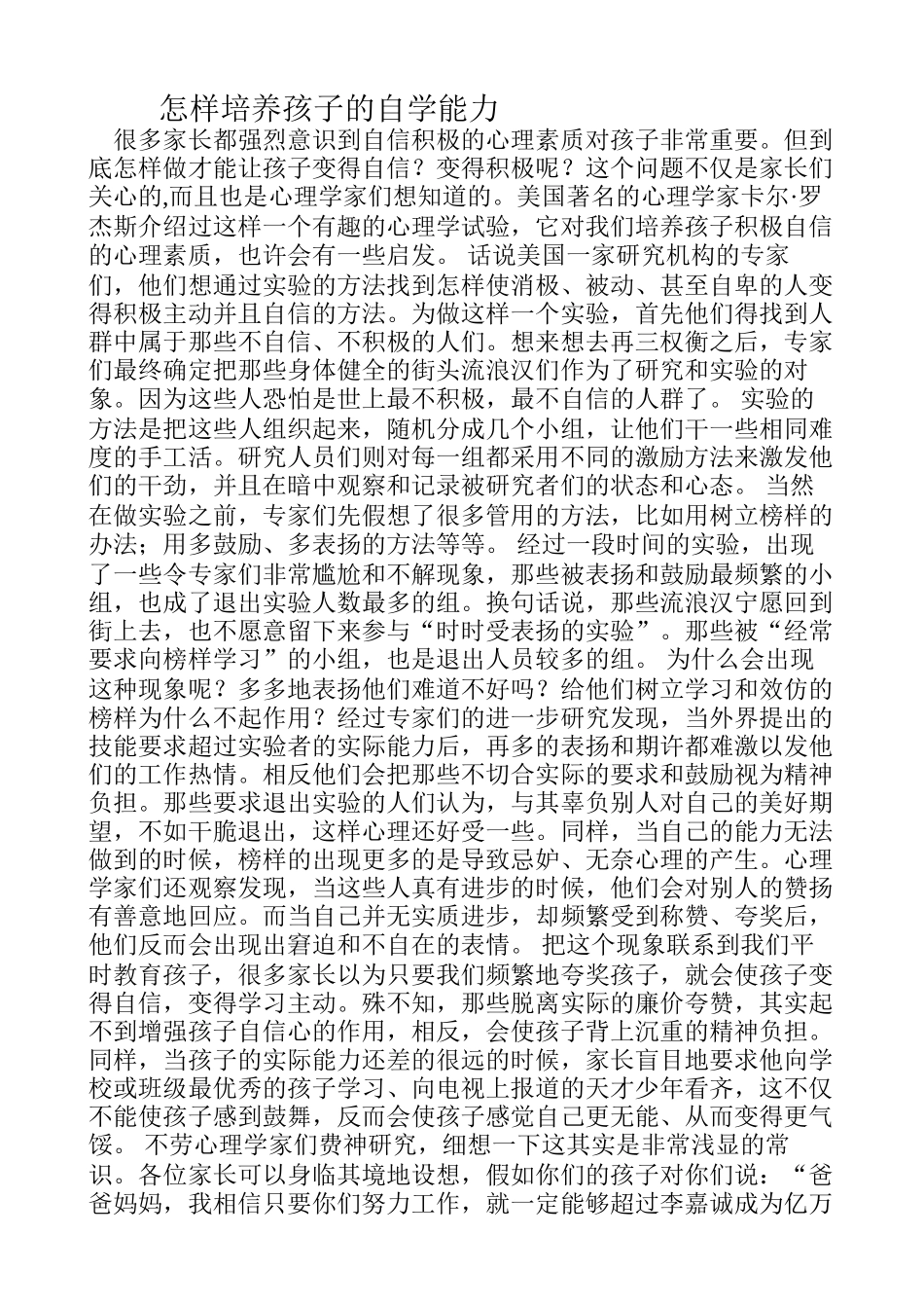 怎样培养孩子的自学能力_第1页