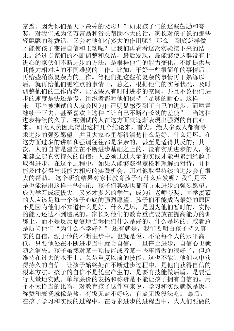 怎样培养孩子的自学能力_第2页