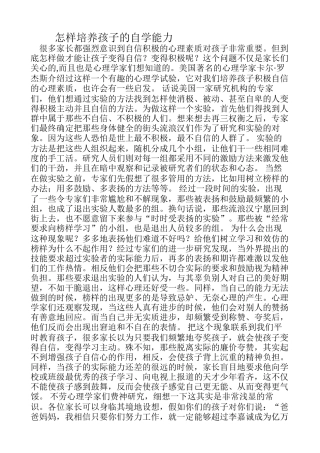 怎样培养孩子的自学能力