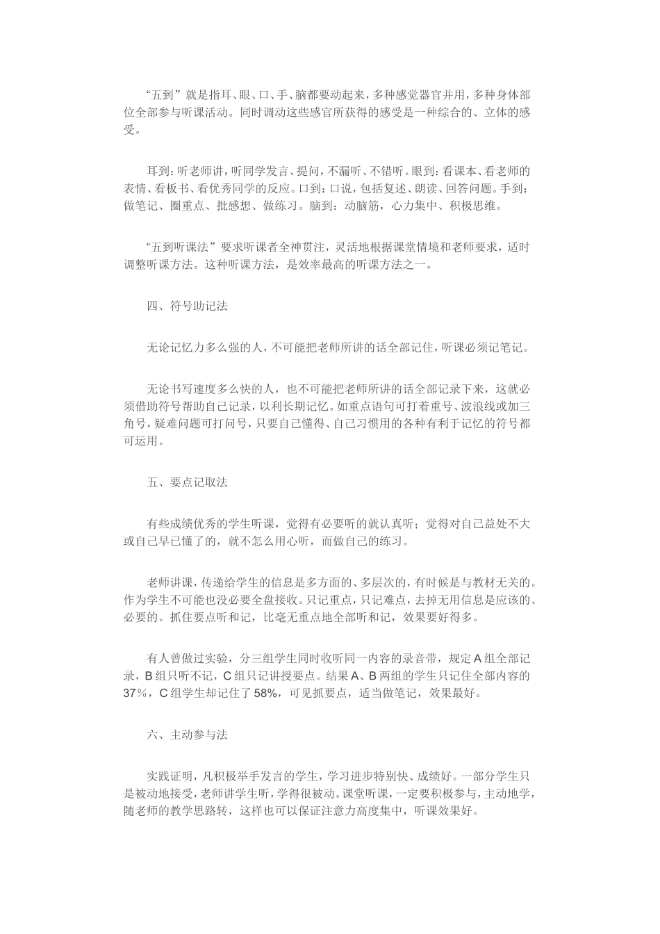 学生听课有十法_第2页