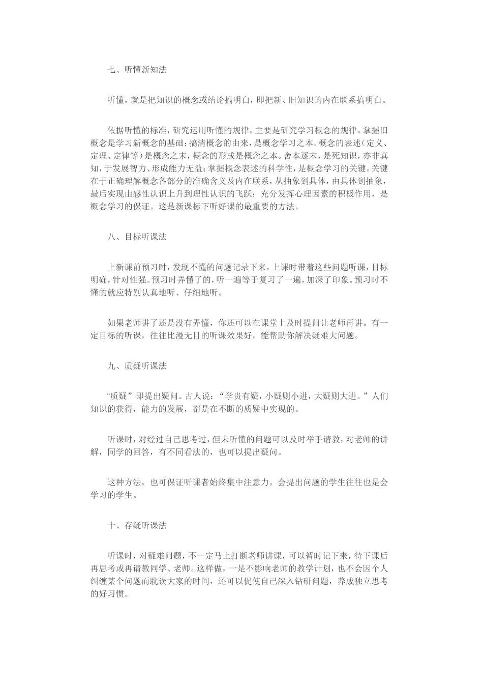 学生听课有十法_第3页