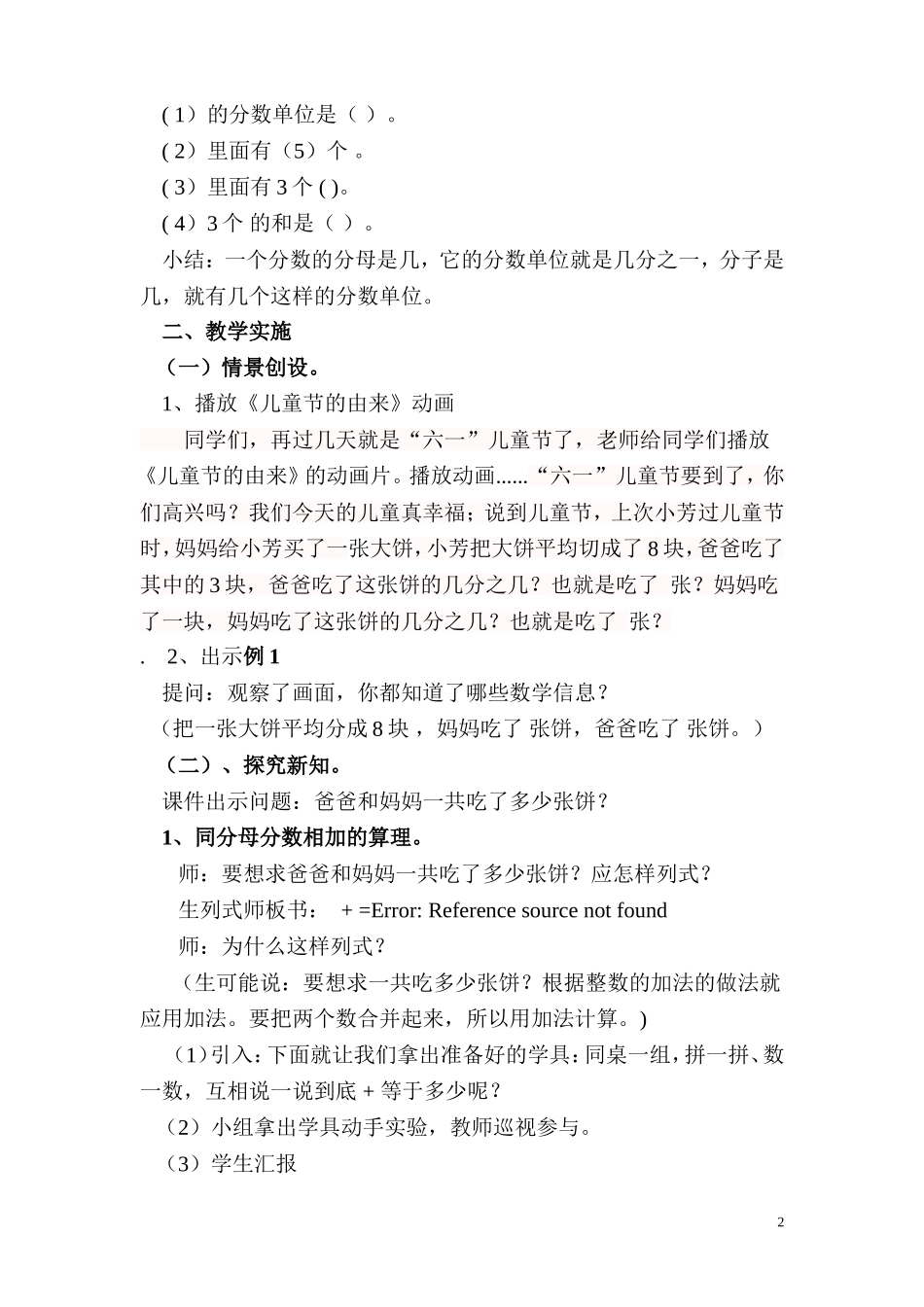 人教版五年级数学下册《同分母分数加减法》教案_第2页