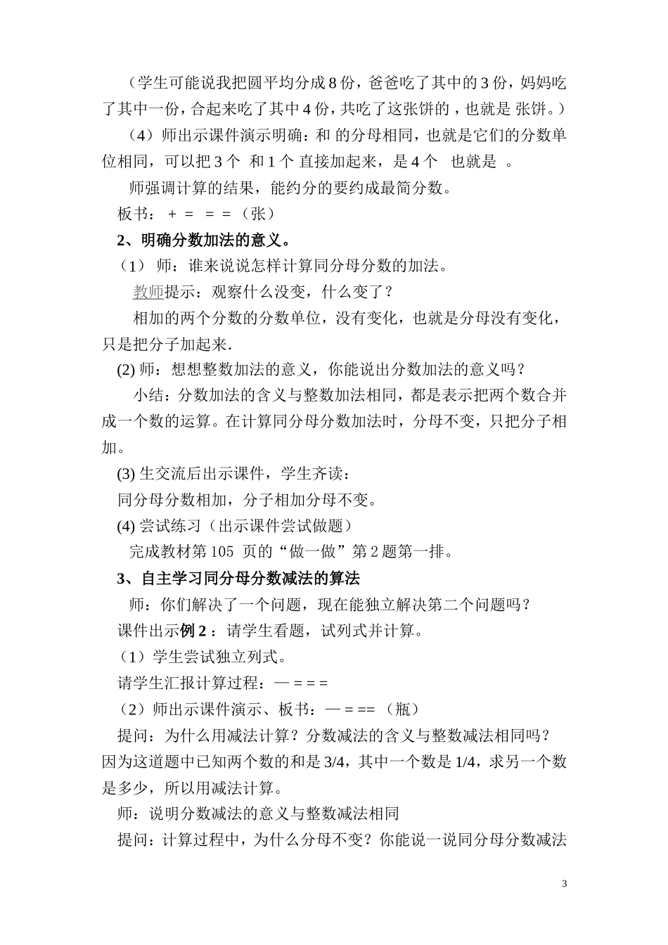 人教版五年级数学下册《同分母分数加减法》教案_第3页