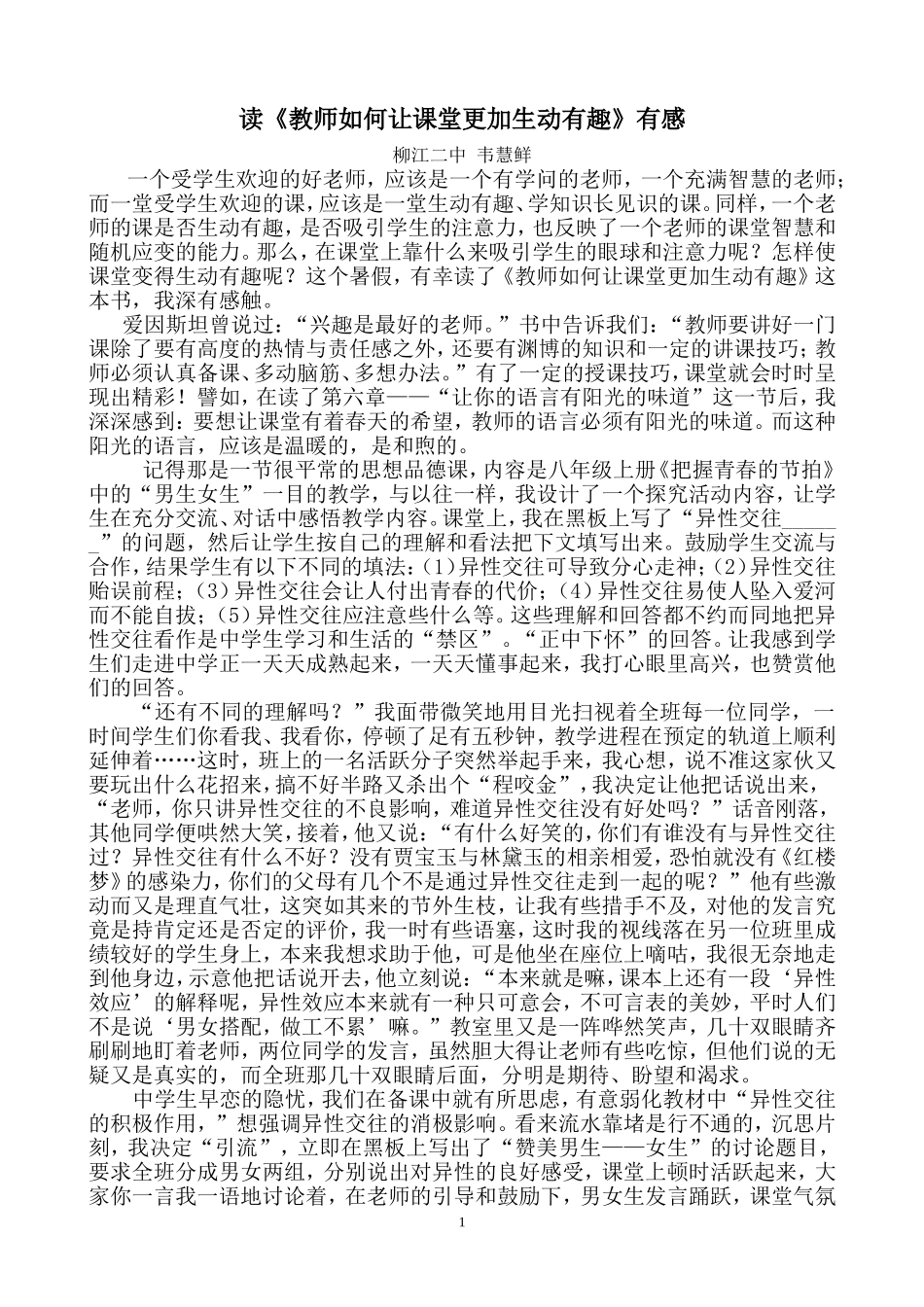 读（教师如何让课堂更加生动有趣）有感3_第1页