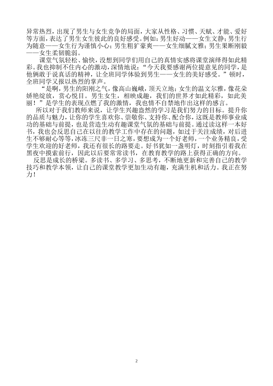 读（教师如何让课堂更加生动有趣）有感3_第2页