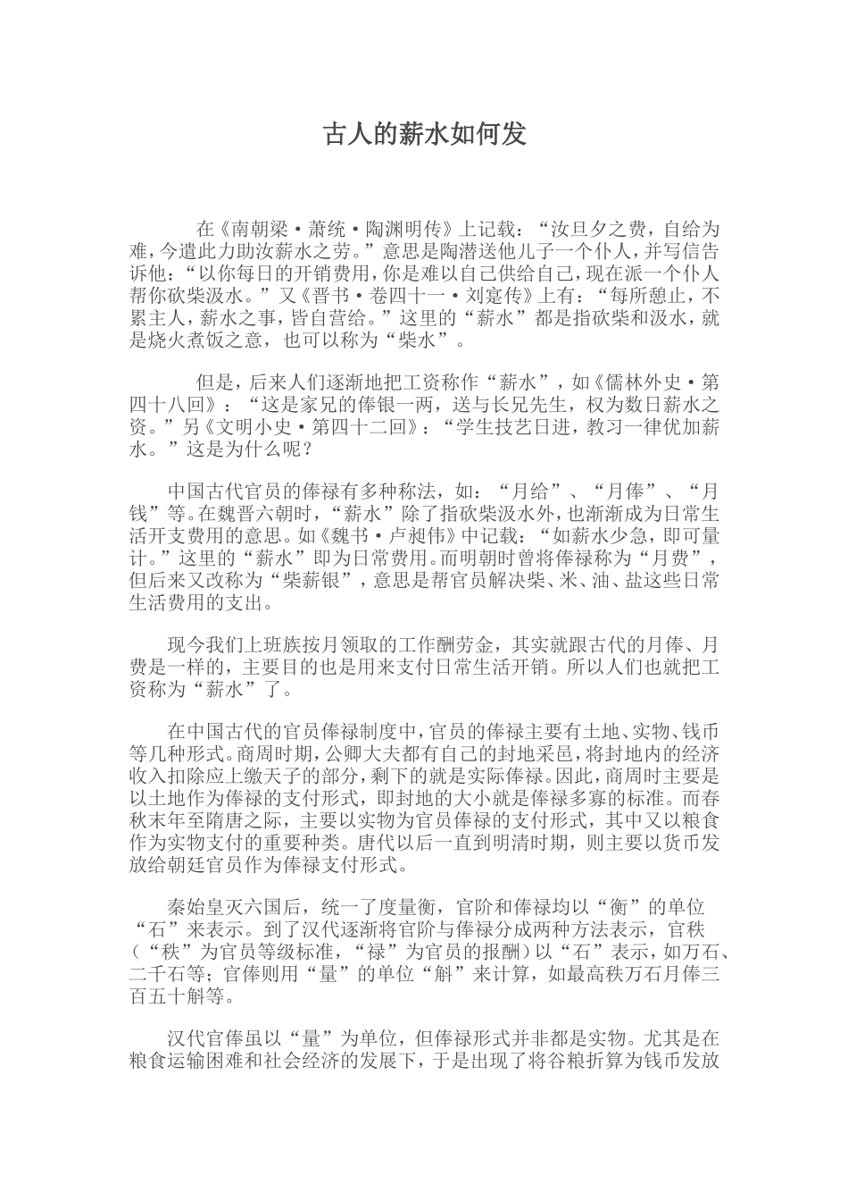 古人的薪水如何发_第1页