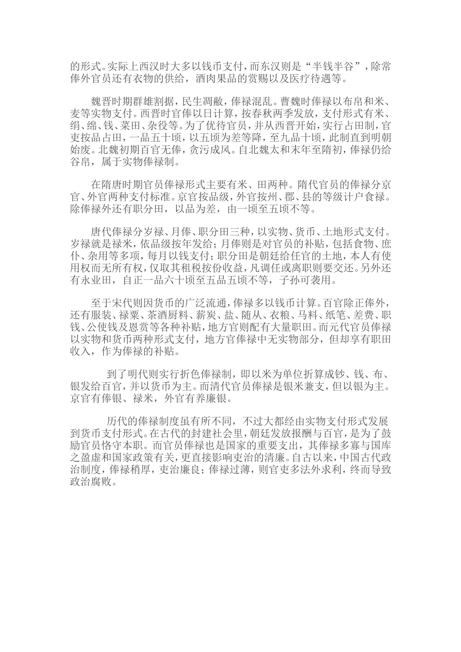 古人的薪水如何发_第2页