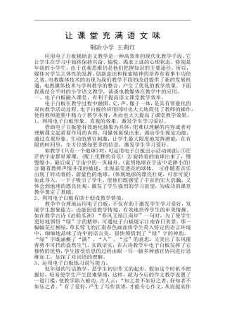 让课堂充满语文味