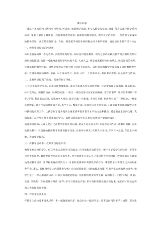 通过十多天的网上国培学习培训