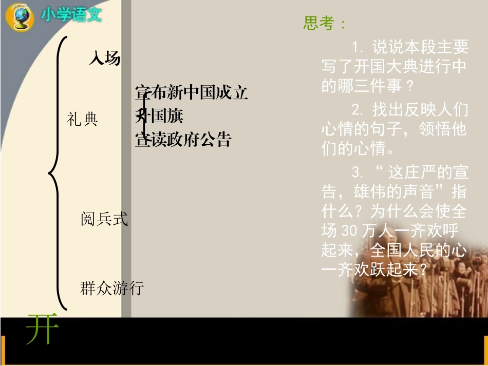 《开国大典》教案_第2页