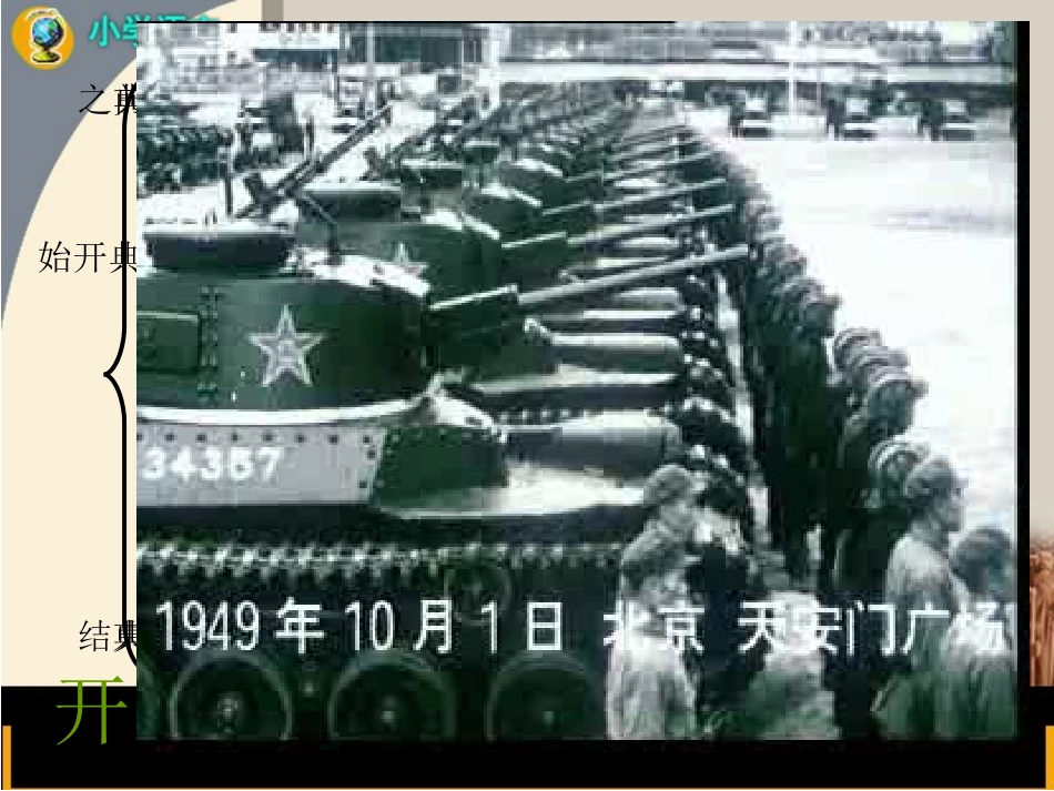《开国大典》教案_第3页