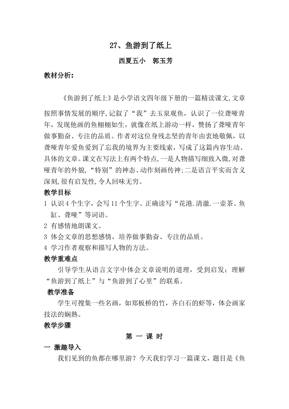 教学设计郭玉芳Word文档_第1页