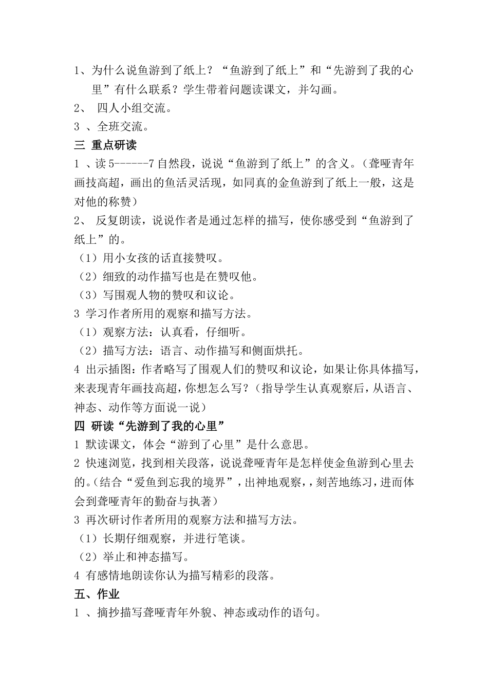 教学设计郭玉芳Word文档_第3页