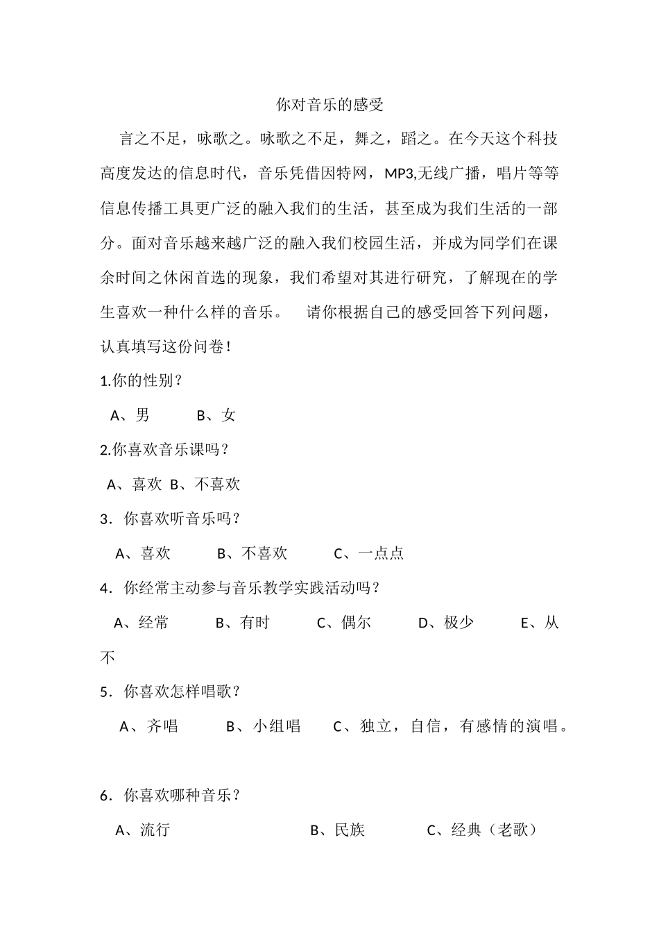 你对音乐的感受_第1页