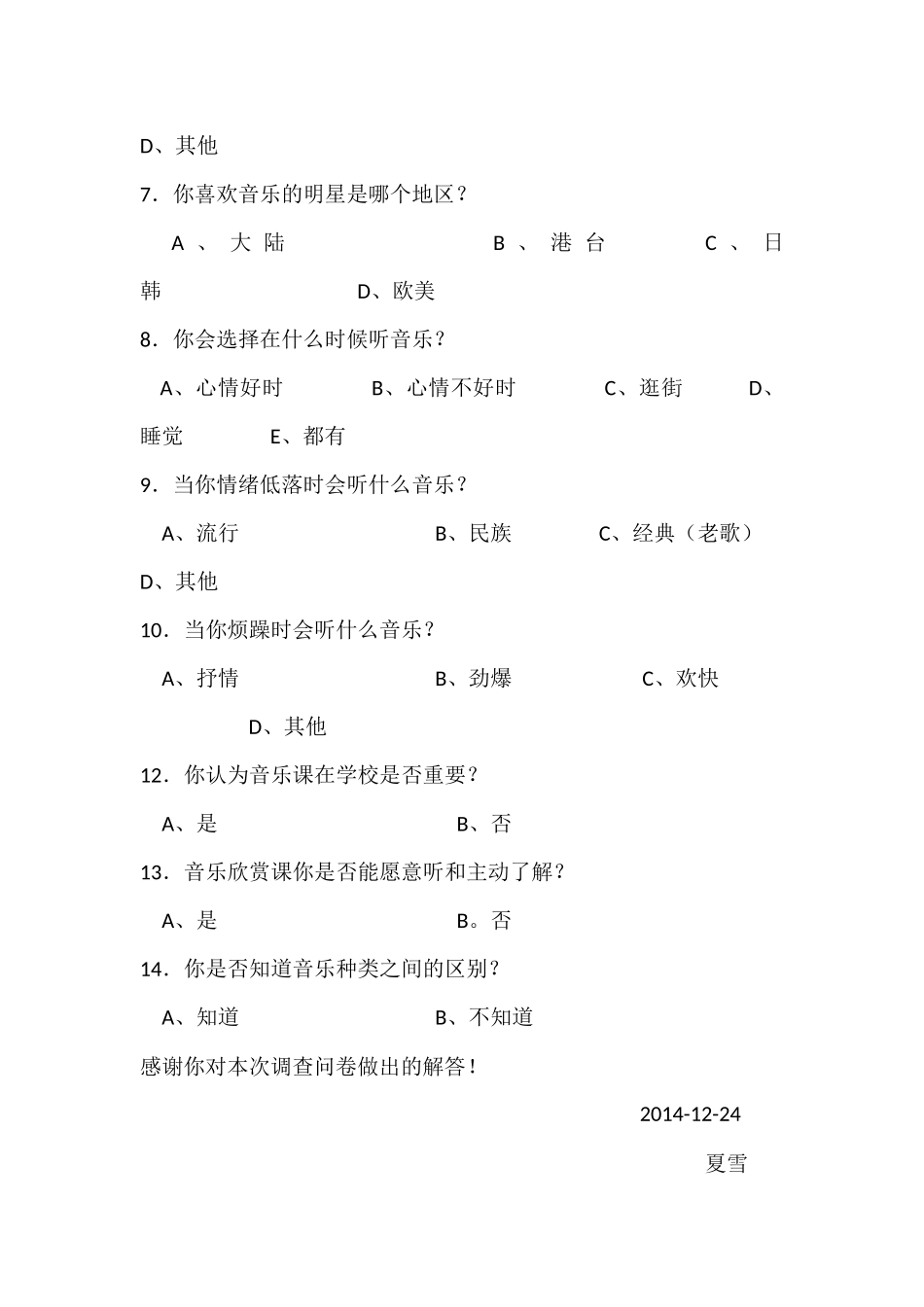 你对音乐的感受_第2页
