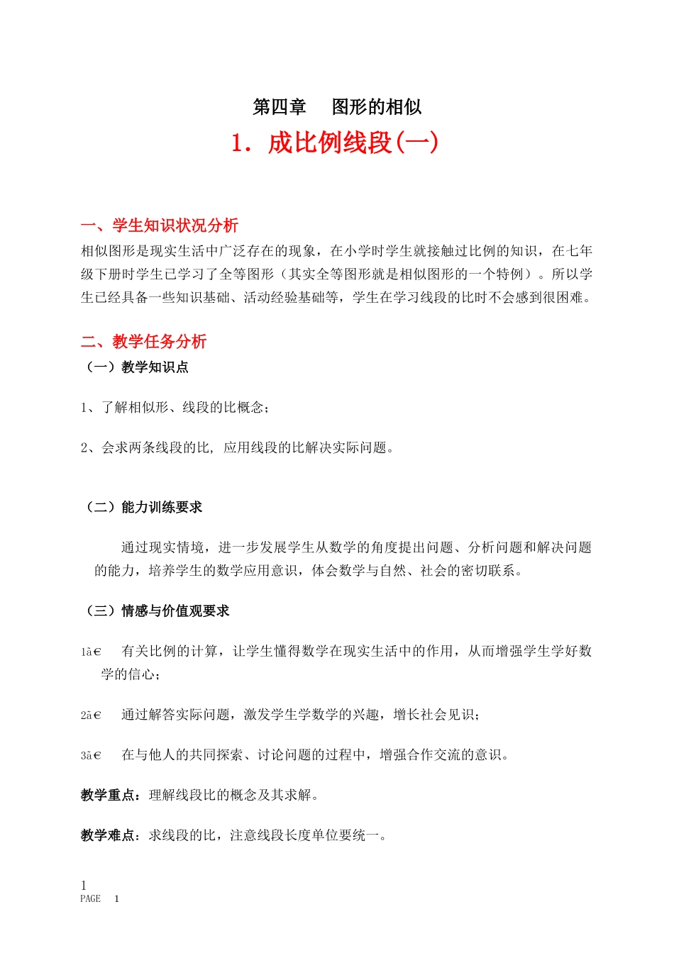 成比例线段一_第1页