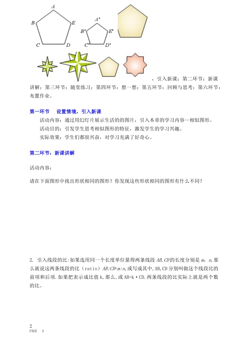 成比例线段一_第2页