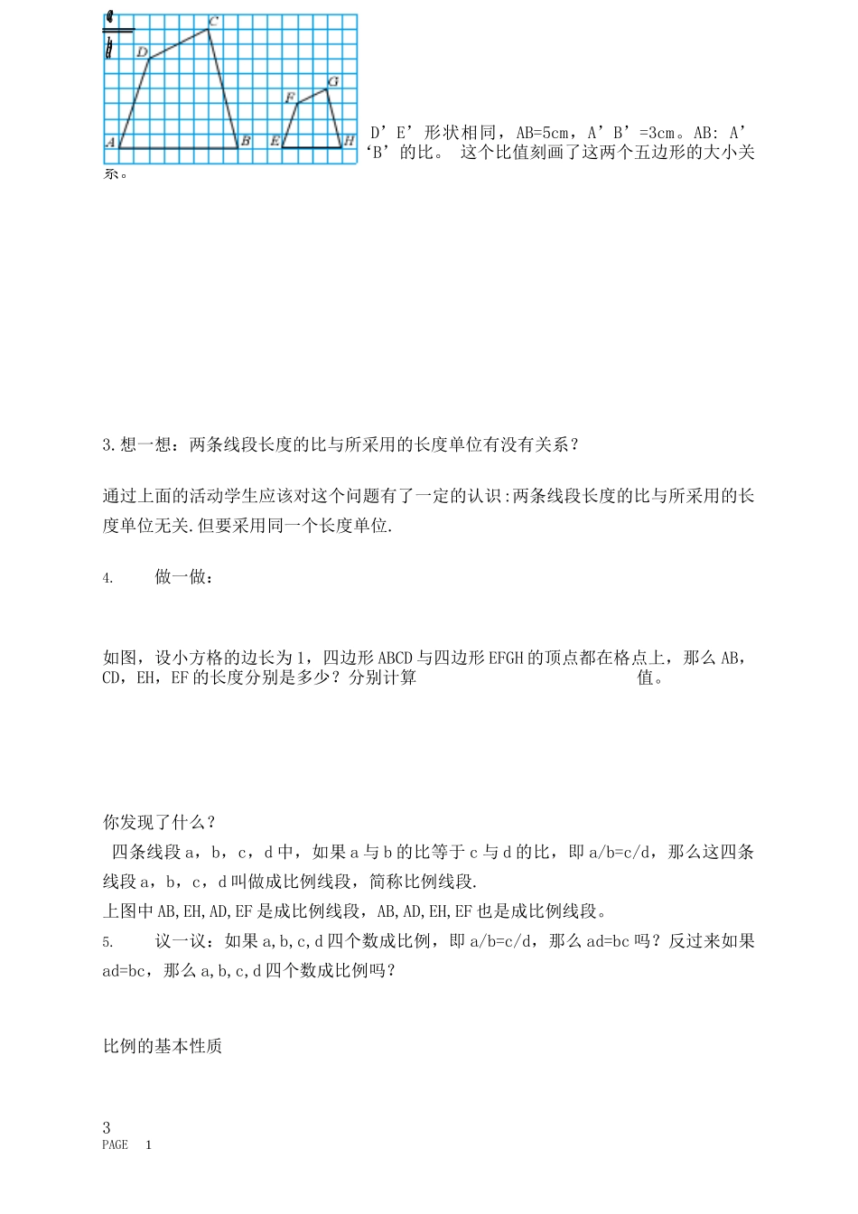 成比例线段一_第3页