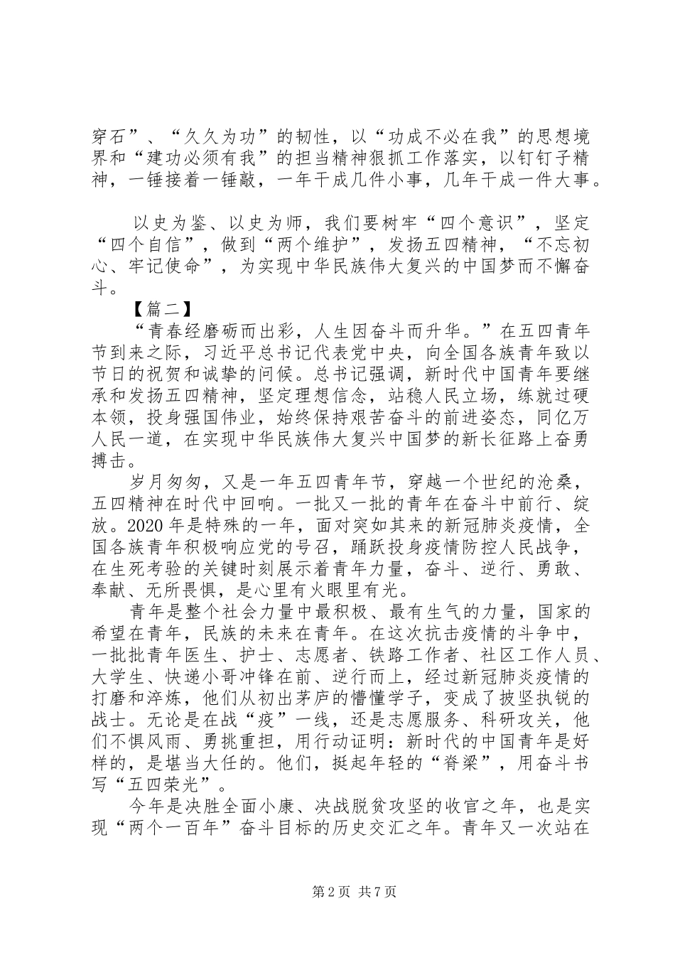 传承五四精神心得体会5篇_第2页