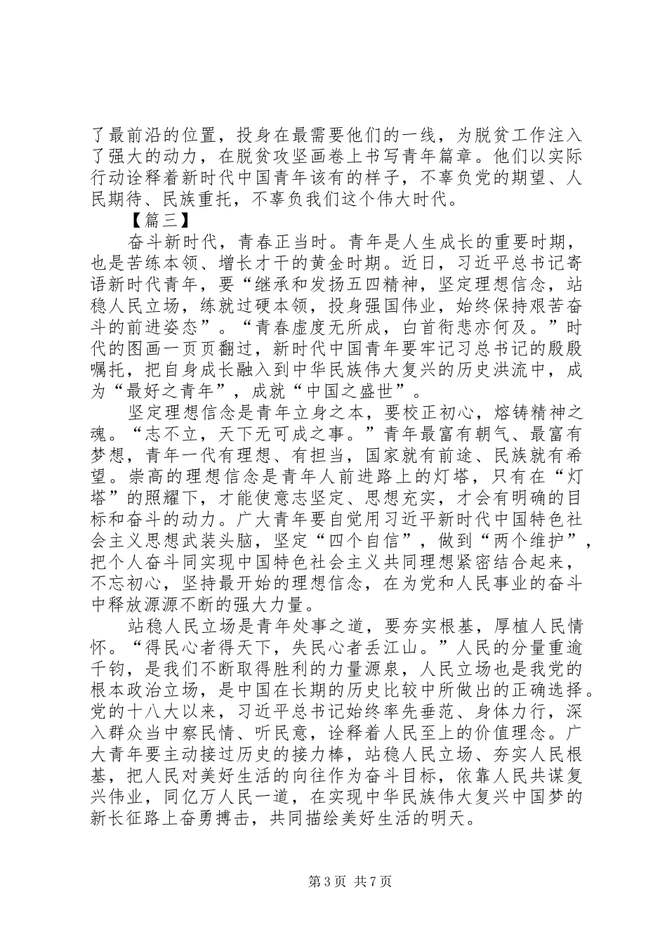 传承五四精神心得体会5篇_第3页
