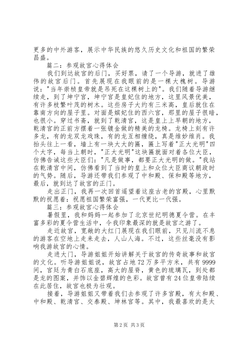 参观故宫心得体会3篇_第2页