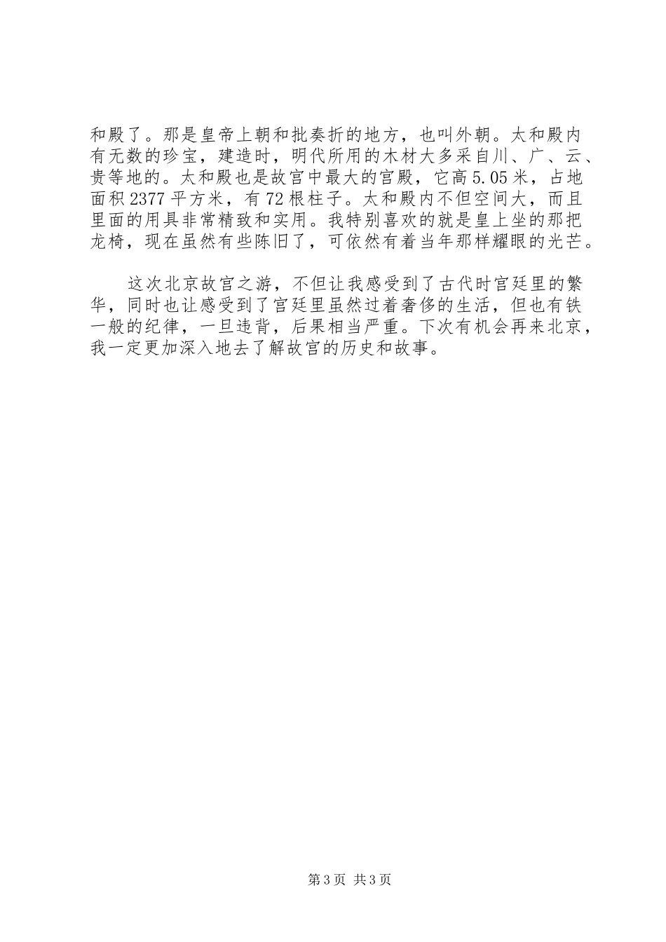 参观故宫心得体会3篇_第3页