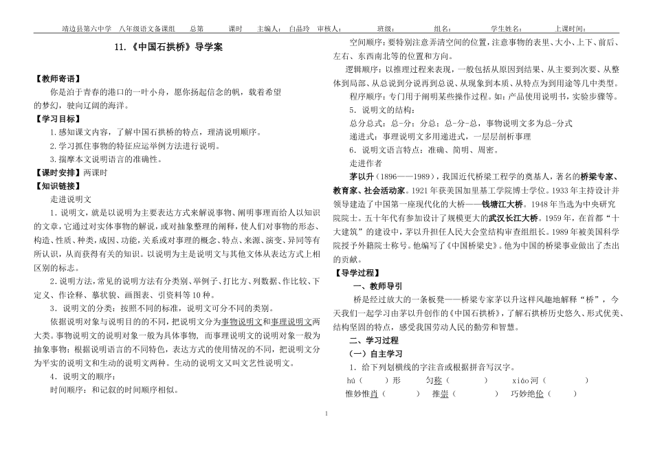 中国石石拱桥导学案_第1页