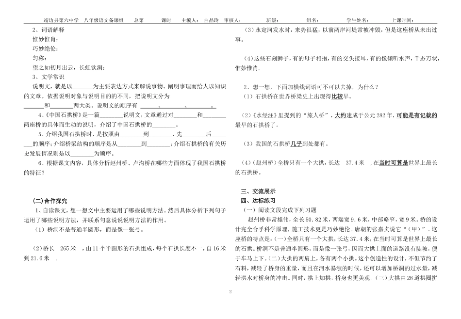 中国石石拱桥导学案_第2页