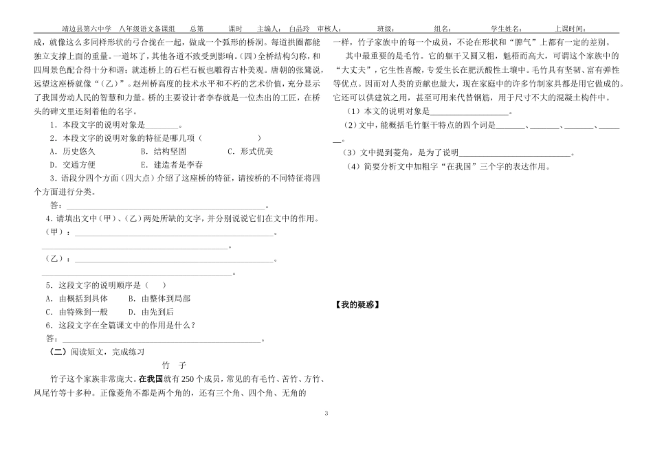 中国石石拱桥导学案_第3页
