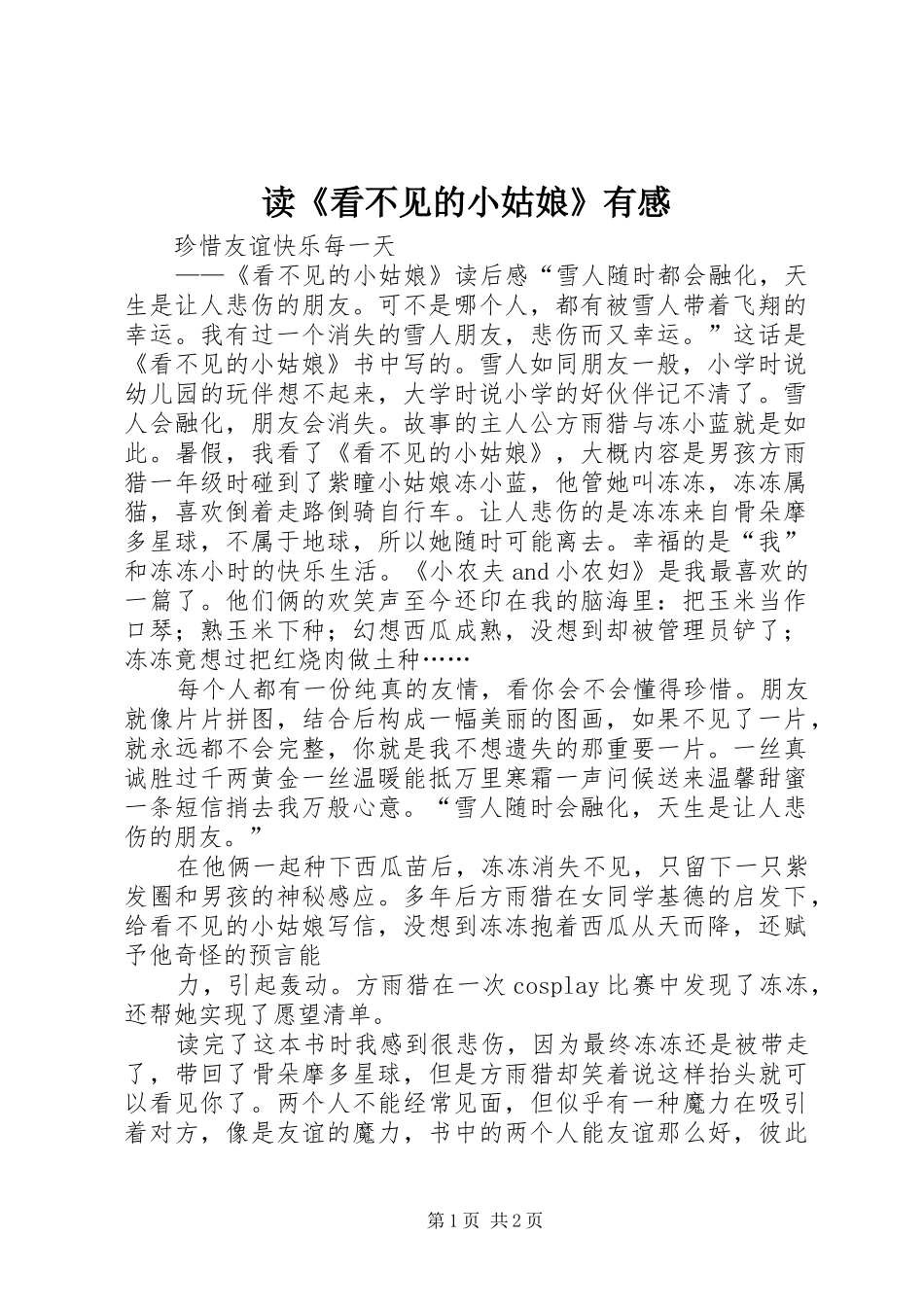 读《看不见的小姑娘》有感_第1页